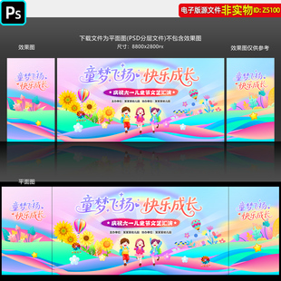 多彩卡通六一儿童节舞台背景61文艺汇演主画面KV幕布led屏幕素材