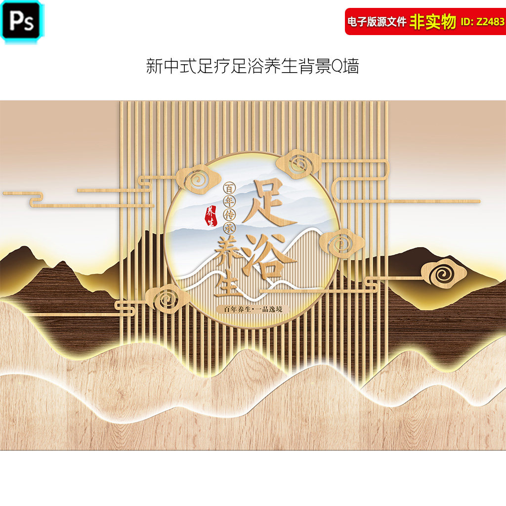 新中式足疗足浴养生背景墙新中式装修格栅画意境采耳馆壁画PS素材