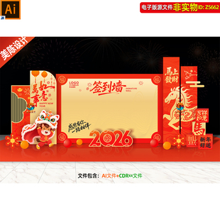 红金喜庆2026马年签到墙企业年会签到处打卡点合影区新年美陈素材