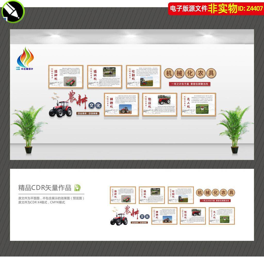 农耕文化墙机械化农具介绍展板秋收丰收节形象墙画插秧收割机素材