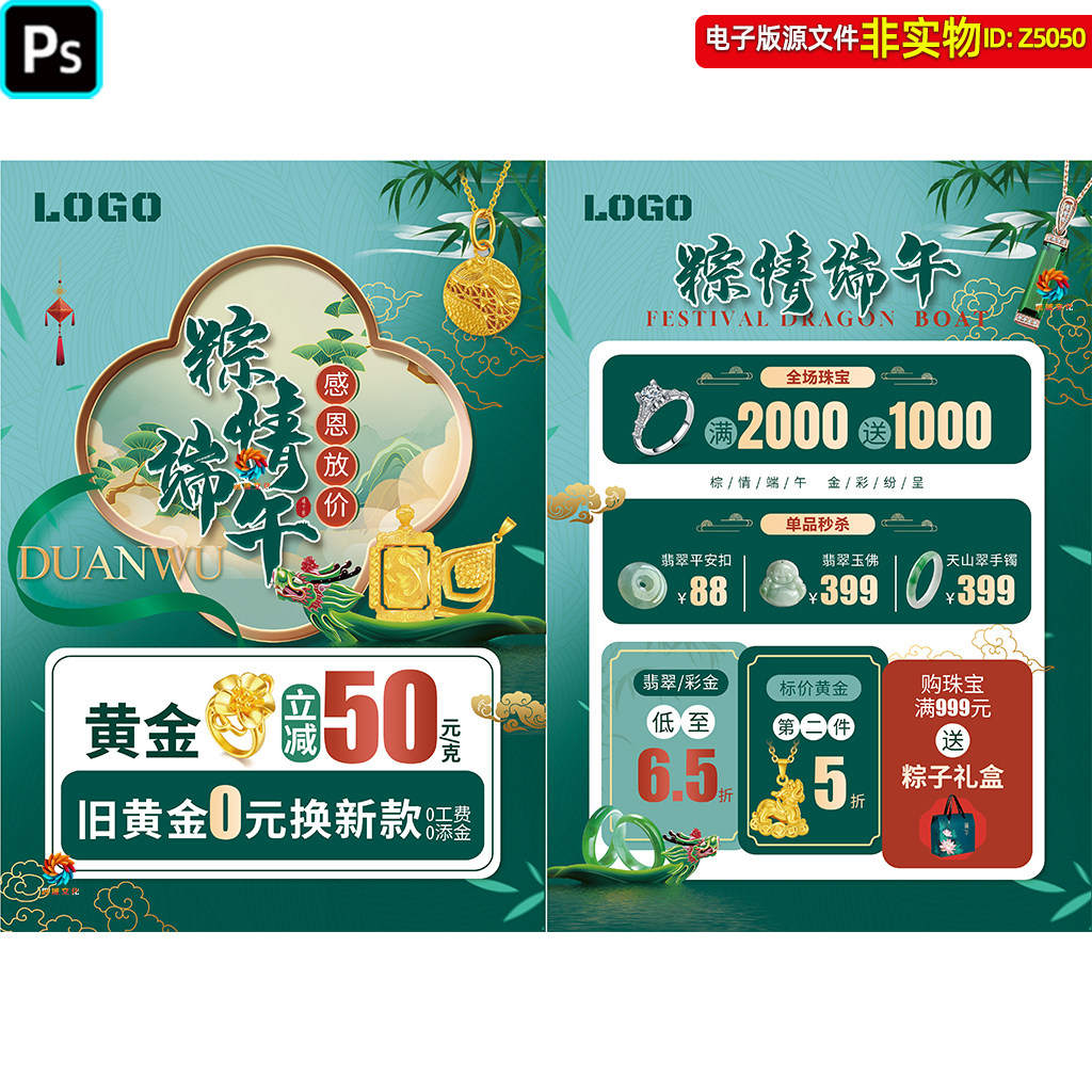 端午节珠宝促销dm宣传单页彩页黄金首饰端午节活动海报邮报ps素材