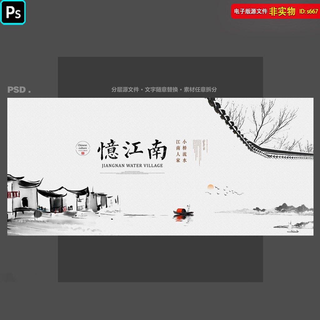 江南水乡水墨画江南印象徽派建筑江南小镇人家江南旅游海报PS素材