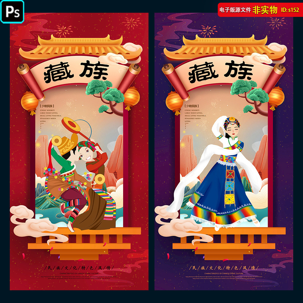 藏族文化海报藏族民俗展板人物服饰舞蹈西藏旅游宣传单PS素材模板