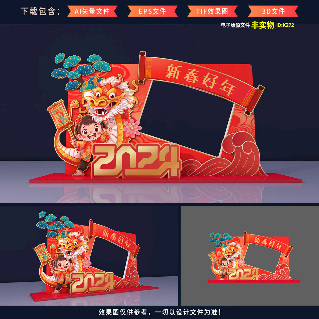 2024新年拍照框龙年合影区新年照相框春节留影区龙年美陈dp点素材