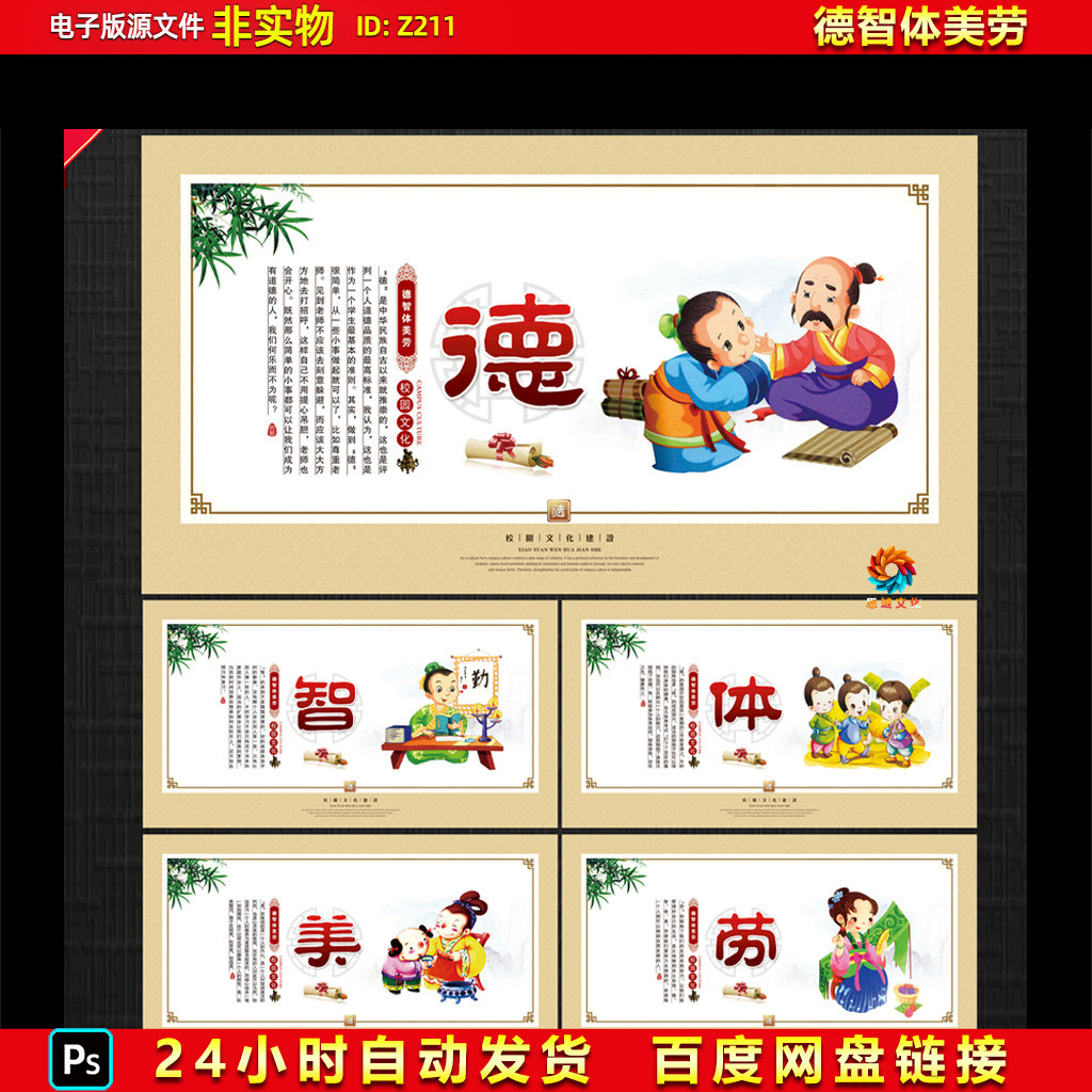 学校园德智体美劳文化标语五育并举海报道德讲堂展板围挡PSD素材