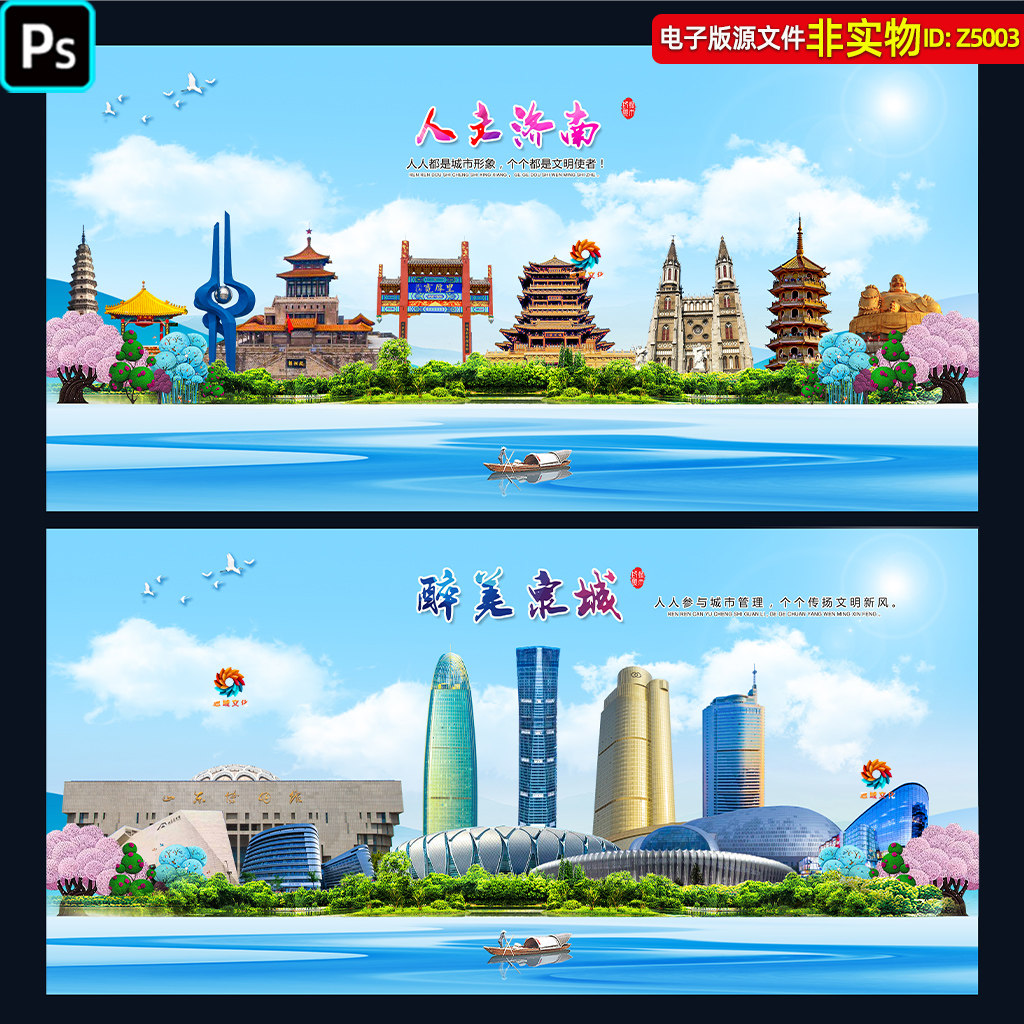 济南地标建筑城市剪影山东济南旅游宣传海报济南风光地铁灯箱素材