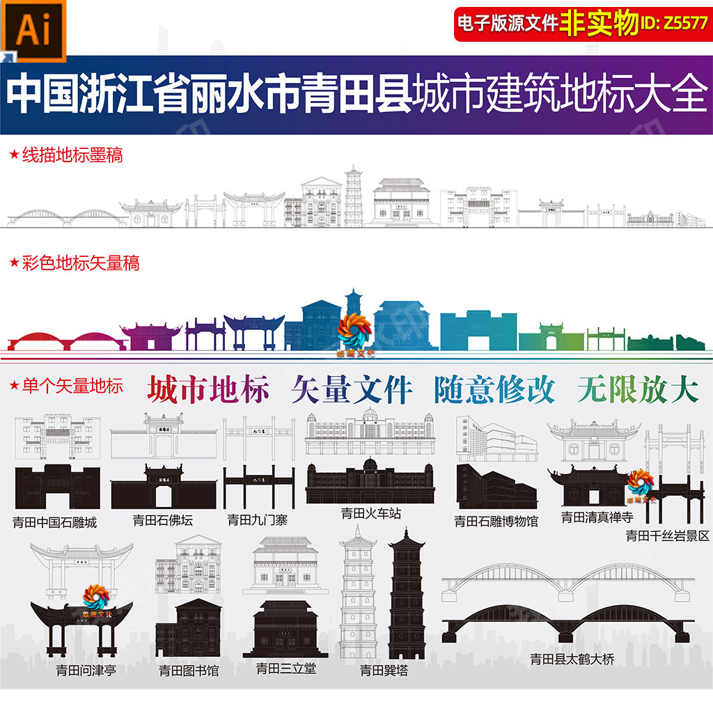 青田县地标建筑矢量剪影线稿线描手绘插画浙江丽水青田县景点素材
