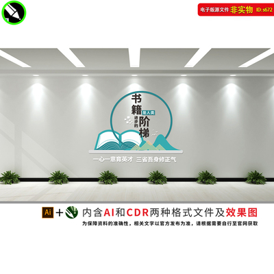 学校图书馆文化墙阅读室阅览室展板全民读书阅读挂画挂图CDR素材