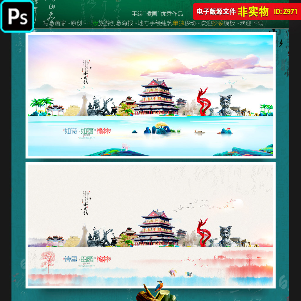 榆林旅游海报地标建筑城市剪影展板画册城市印象插画线描PSD素材