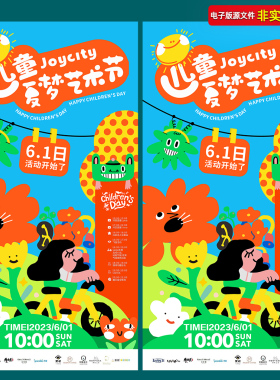 61儿童节亲子艺术节活动海报地产商业暖场活动展架单页AI素材模板
