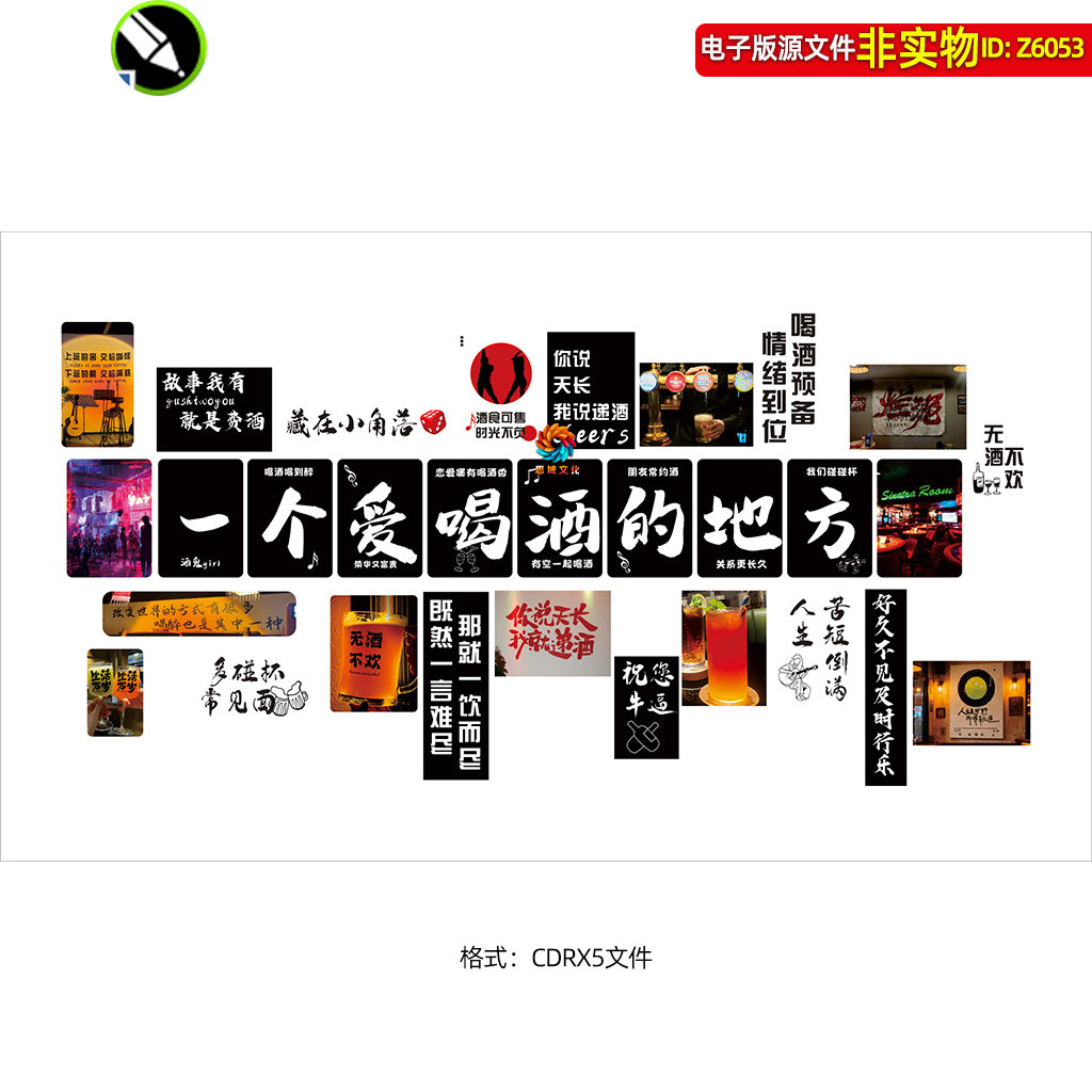 酒吧清吧背景墙装饰画酒吧文化墙KTV网红创意打卡点氛围布置素材