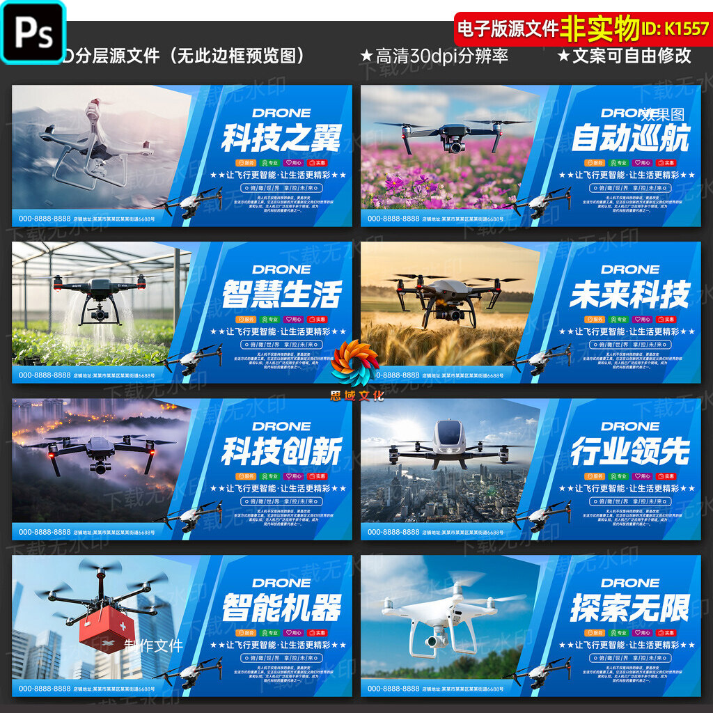 无人机展板挂图无人机概念图宣传海报无人机价值点灯箱招牌ps素材