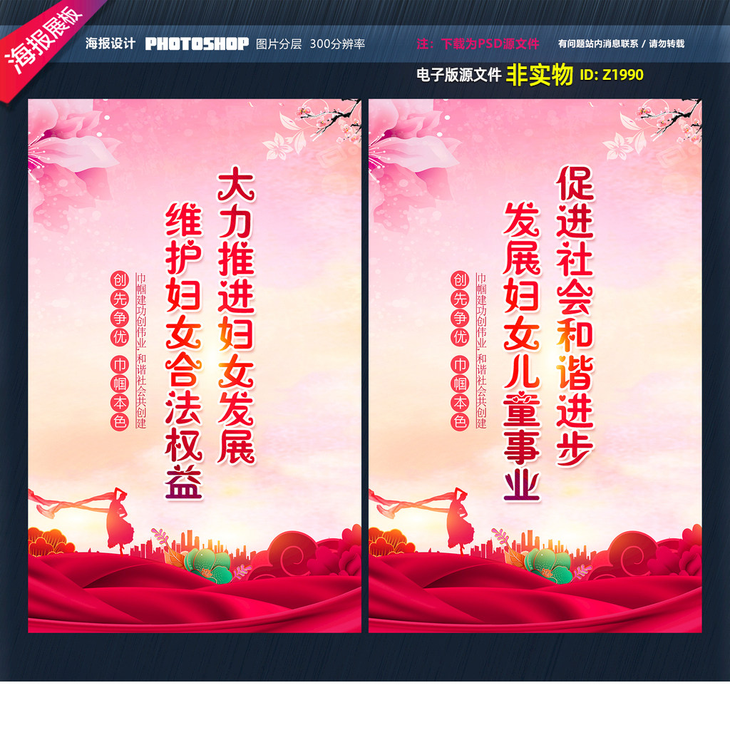 妇联标语巾帼展板妇女节海报维护妇女权益口号妇女之家挂图ps素材