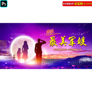 最美军嫂背景展板十佳军嫂舞台致敬晚会背景军嫂风采kv主视觉素材