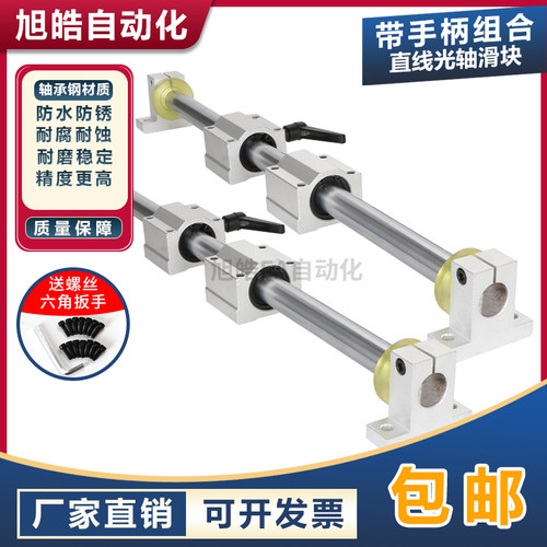 直线光轴导轨锁紧固定滑块套装