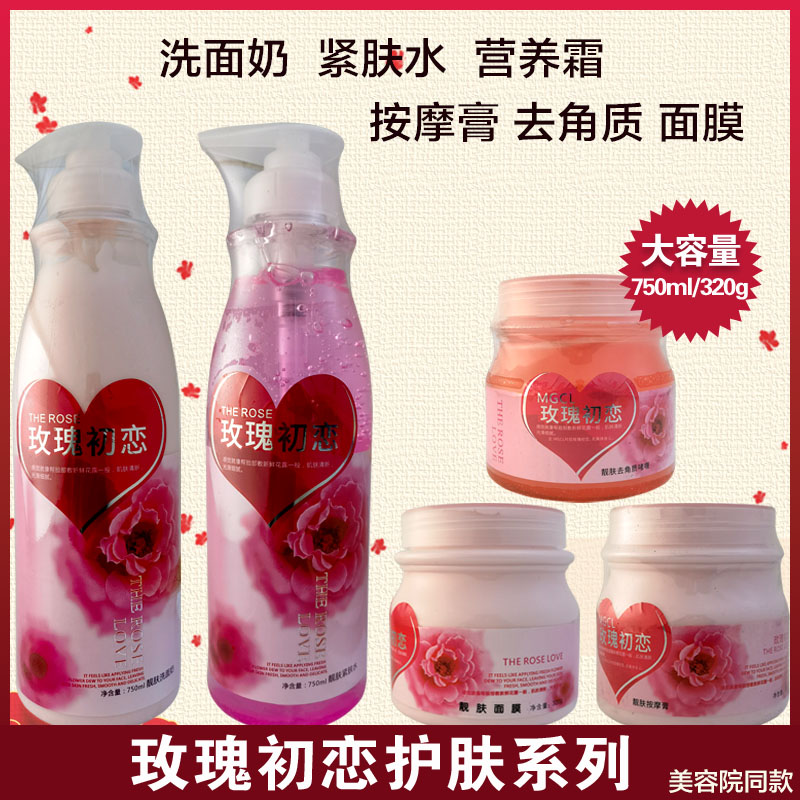 正品多田玫瑰初恋洗面奶紧肤水按摩膏去死皮面膜营养霜保湿美容院