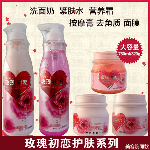 正品活碧泉玫瑰初恋去死皮洗面奶