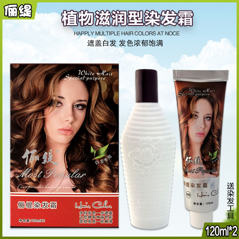 正品俪缇染发霜染色膏植物滋润型遮盖白发时尚彩染黑油120ml*2图片
