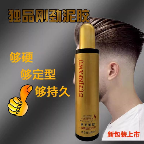 独品定型直卷发特硬造型