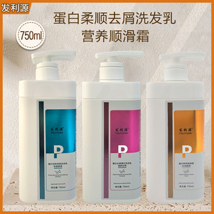 发利源蛋白洗发水去屑清爽蓬松洗发乳柔顺营养顺滑滋润护发素750g