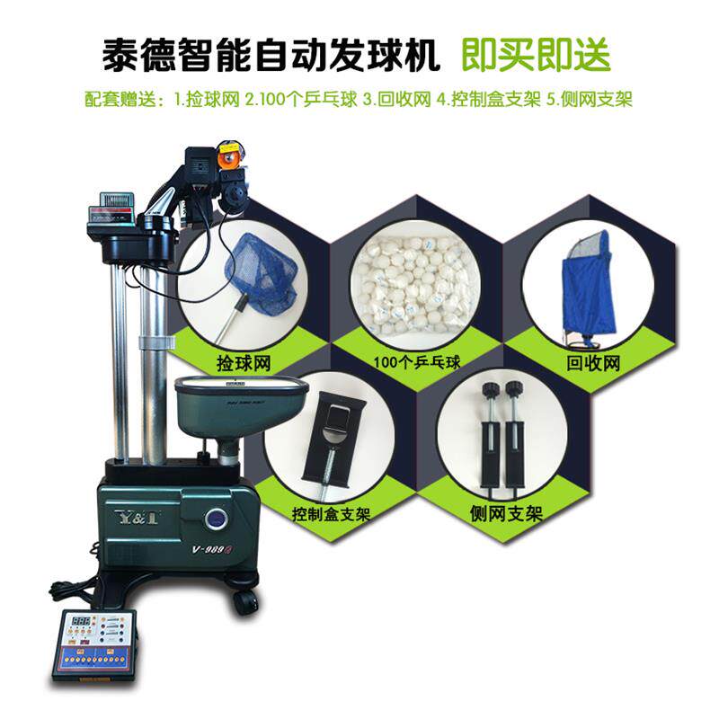 泰德V989G发球机智能落地式发球器自动泰德乒乓球发球机989G型