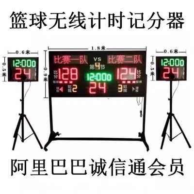 篮球裁判电子记分牌24秒计时器