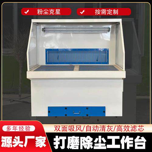 打磨除尘工作台木材抛光器五金钳工焊接砂轮去毛刺吸尘粉尘收集柜