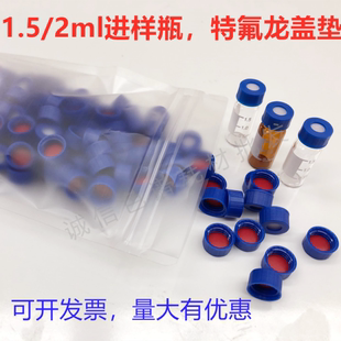 样瓶瓶 1.5ml 安捷伦进样瓶 棕色液相 色谱瓶 2ml进样瓶透明