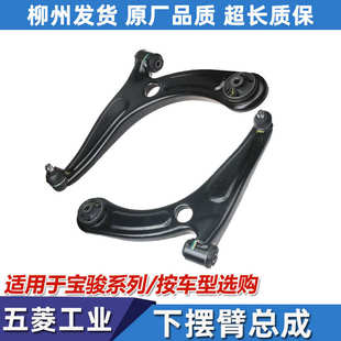 560 310 530前托臂转向球头下肢臂三角臂 宝骏730下摆臂510 原装