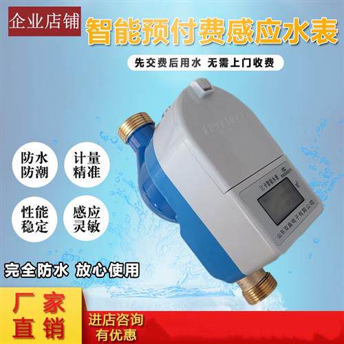 智能水表 防水防冻刷卡感应lc卡水表一卡通水电表4/6分预付费水表