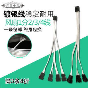 机箱风扇温控4pin一分二 四线4p1分2镀银拓展延长线3pin集线器 三