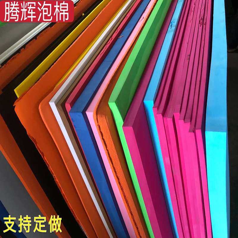 彩色eva泡棉材料38度高密度泡沫cos道具手工海绵纸环保防撞定