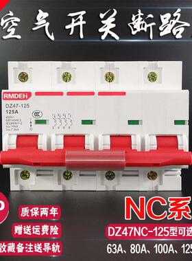 空气开关DZ47 4P 80A 100A 125A 3P+N 380V三相四线断路器空开63A
