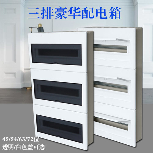 别墅豪华45三排72位暗装大型配电箱3层5463回路隐藏墙透明开关盒