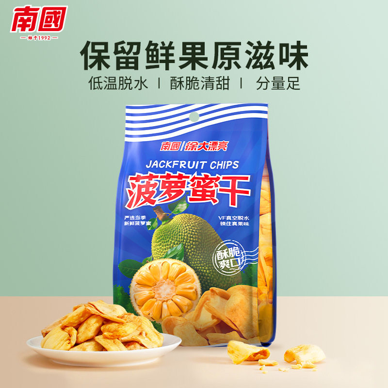 海南特产 南国 菠萝蜜干 250g 酥脆爽口 甜而不腻  送礼食品