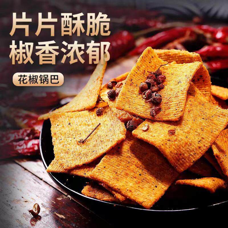 西安特产十三坊花椒锅巴包邮便携办公室网红零食2025新款爆款椒香