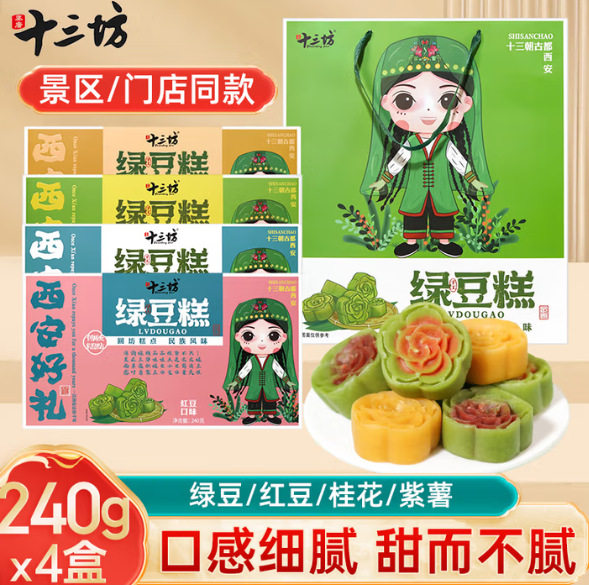 秦唐十三坊陕西西安特产绿豆糕240g*4盒中式传统糕点伴手礼零食