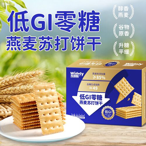 低gi燕麦苏打饼干零糖早餐代餐酥脆解馋健康零食碱性饼干下午茶点