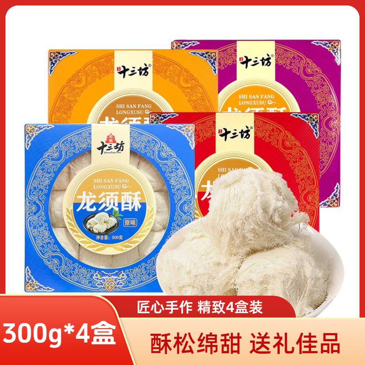 秦唐十三坊龙须酥西安回民街特色休闲零食小吃节日礼品西安特产