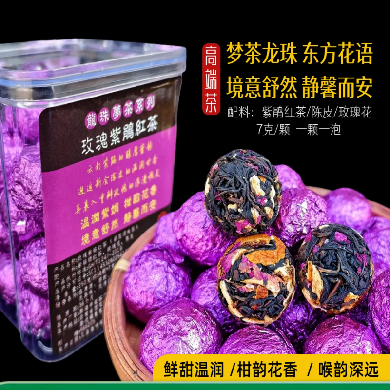 中宏印龙珠花茶云南特产茶叶玫瑰红茶厂家直销玫瑰花紫鹃红茶龙珠