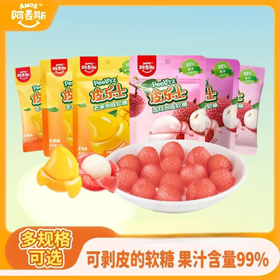 阿麦斯Peelerz皮乐士剥皮软糖99%果汁橡皮糖零食糖果礼物商超爆款