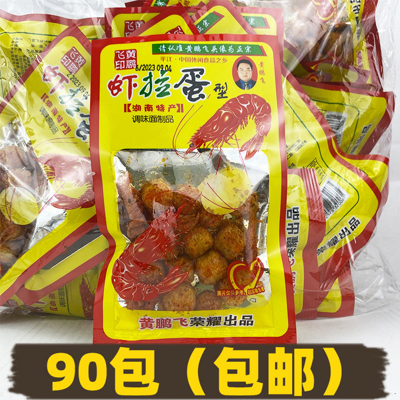 平江黄鹏飞虾拉蛋调味面制品虾扯蛋素球8090儿时小卖部校园零食