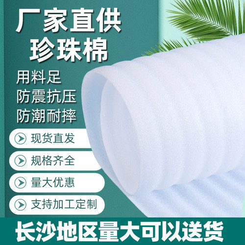 珍珠棉气泡膜包装防震红白色包邮