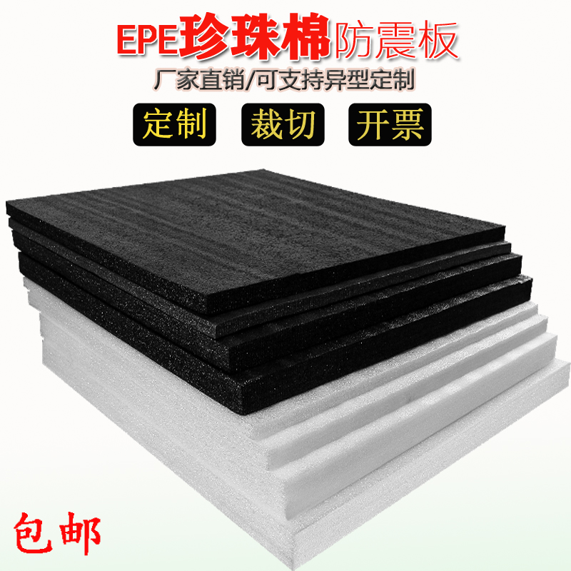 黑色5公分珍珠棉板材EPE泡沫板塑料隔音保温防震搬家加厚全国包邮