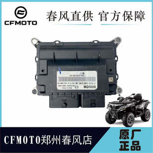 CFMOTO春风全地形ATV800AZ-3ECM总成行车电脑9AWV-001000-8000