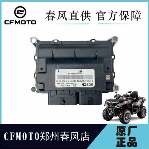 春风全地形ATV800AZ-3ECM总成