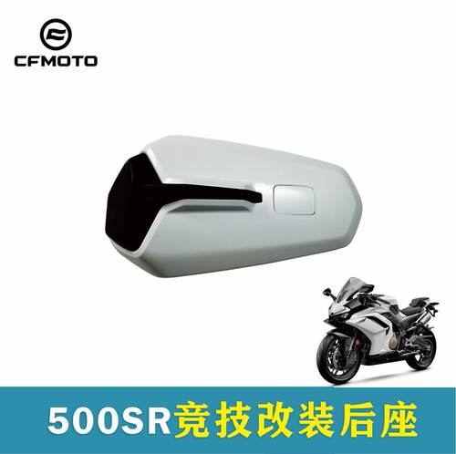 CFMOTO春风500SR官方改装后驼峰