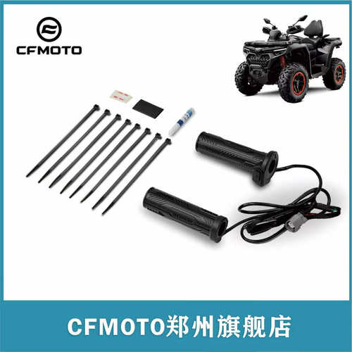 春风原厂atv全系列加热手把总成