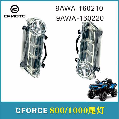 9AWA-160210/9AWA-160220尾灯