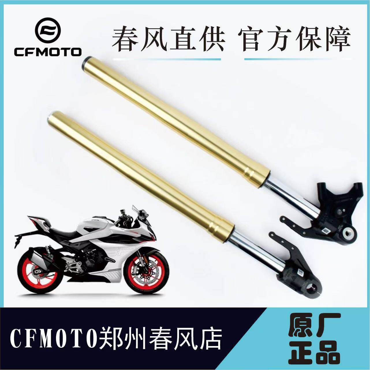 CFMOTO春风原厂450sr srs左右前减震 400-6前叉避震减震油封